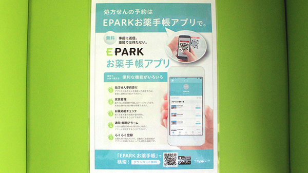 電子お薬手帳対応