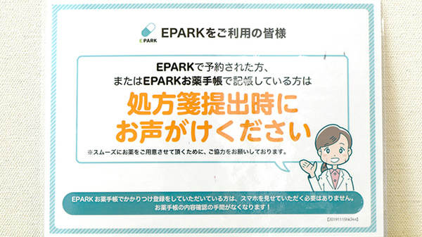 リンク薬局のネット受付対応