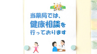 リンク薬局の相談対応