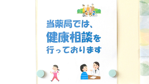 リンク薬局の相談対応