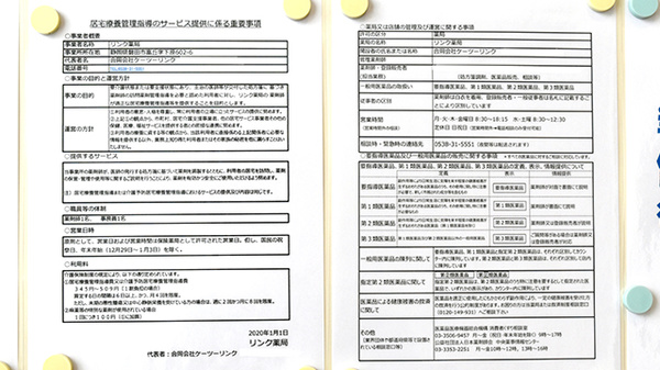 リンク薬局の在宅対応
