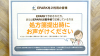 たから薬局のネット受付対応
