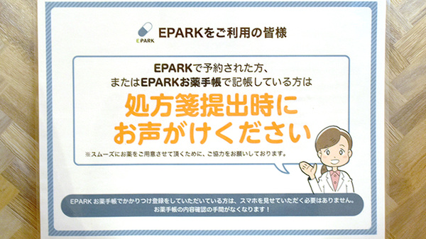 たから薬局のネット受付対応