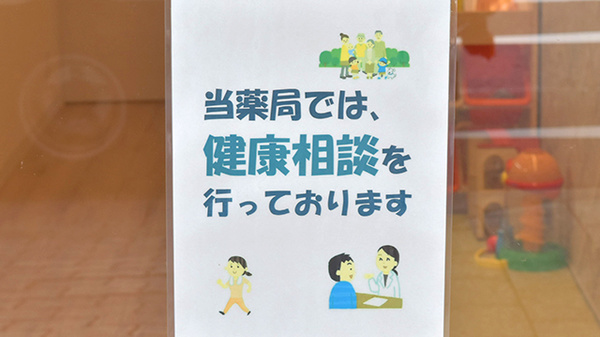 たから薬局の相談対応