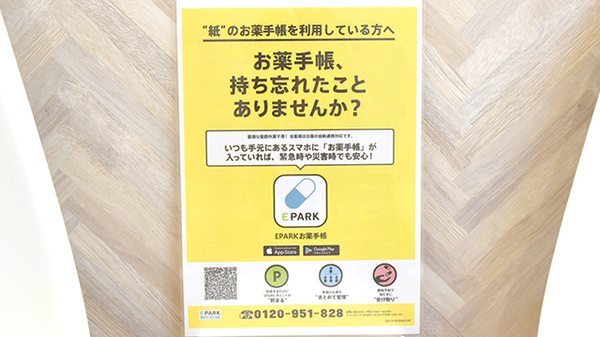 たから薬局の電子お薬手帳対応