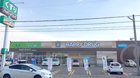 ハッピー調剤薬局青森南佃店の外観