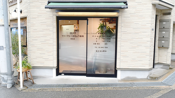 ファーマシーオカムラ薬局 蛍池店の入口