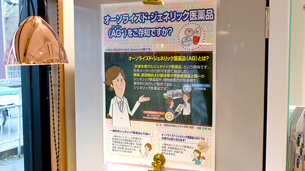 ファーマシーオカムラ薬局 蛍池店のジェネリック対応