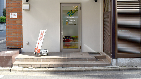 日生薬局　御成門2号店の入口