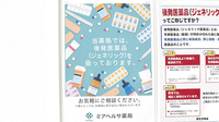 日生薬局　御成門2号店のジェネリック対応