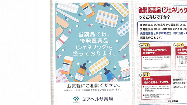 日生薬局　御成門2号店のジェネリック対応