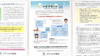 日生薬局　御成門2号店のお薬手帳