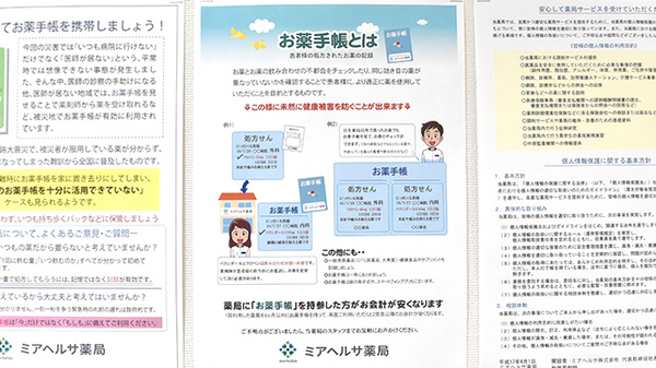 日生薬局　御成門2号店のお薬手帳