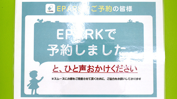 ネット受付対応