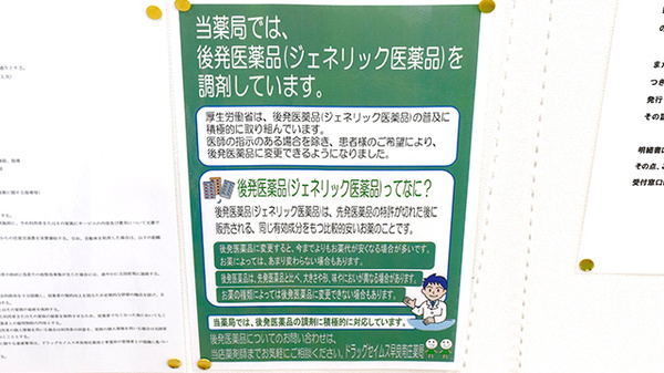 ジェネリック対応