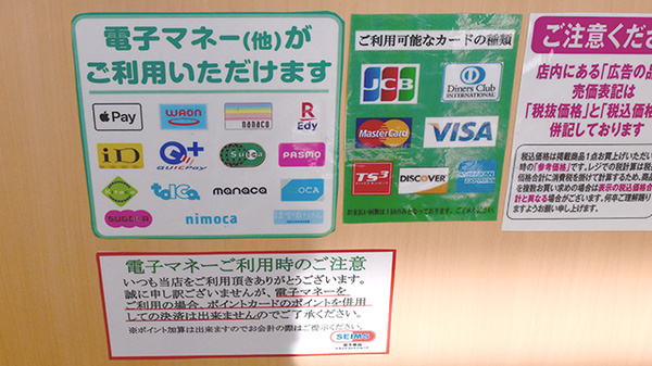 クレカ/電子マネー対応