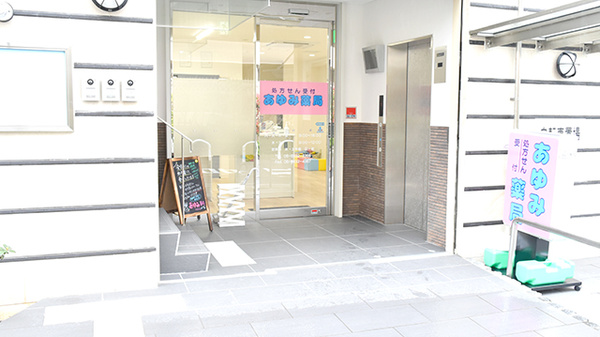 あゆみ薬局竹見台店の入口