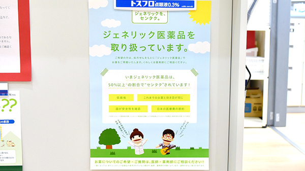 あゆみ薬局竹見台店のジェネリック対応