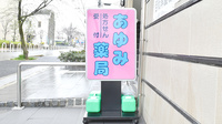 あゆみ薬局竹見台店の看板