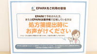 あゆみ薬局桃山南店のネット受付対応