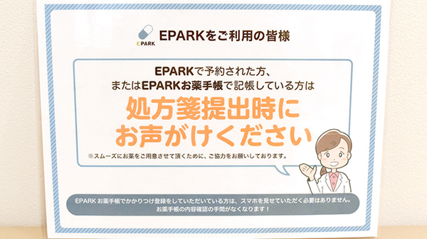 あゆみ薬局桃山南店のネット受付対応