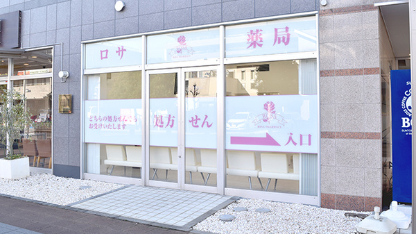 ロサ薬局の外観