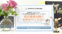 ロサ薬局のネット受付対応