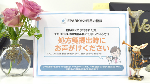 ロサ薬局のネット受付対応