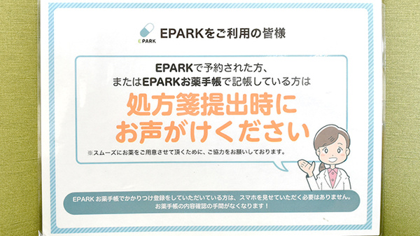 ユタカ薬局太秦三条通のネット受付対応