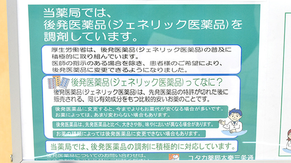 ユタカ薬局太秦三条通のジェネリック対応