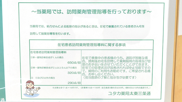 ユタカ薬局太秦三条通の在宅対応