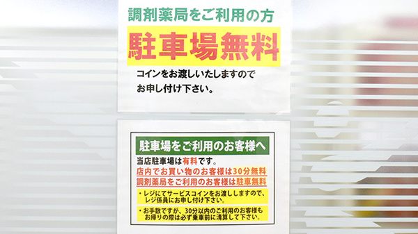 ユタカ薬局太秦三条通の駐車場案内