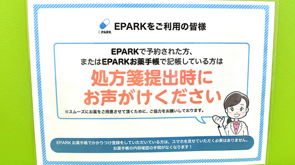 ドラッグセイムスもねの里モール薬局のネット受付対応