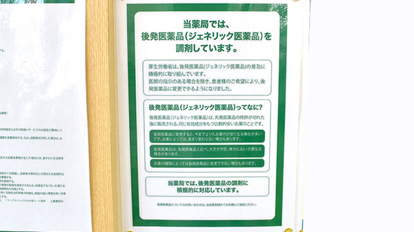 ドラッグセイムスもねの里モール薬局のジェネリック対応