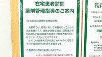 ドラッグセイムスもねの里モール薬局の在宅対応