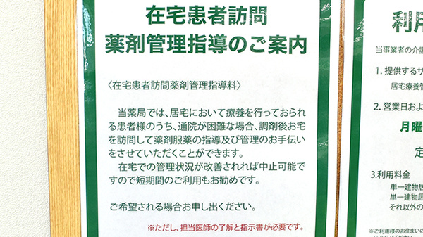 ドラッグセイムスもねの里モール薬局の在宅対応