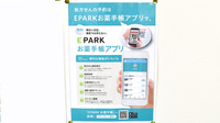 ドラッグセイムスもねの里モール薬局の電子お薬手帳対応