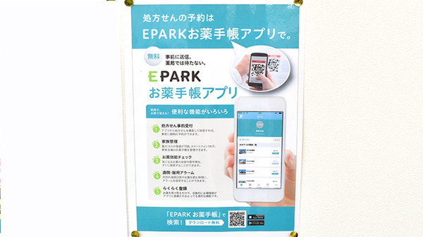 ドラッグセイムスもねの里モール薬局の電子お薬手帳対応