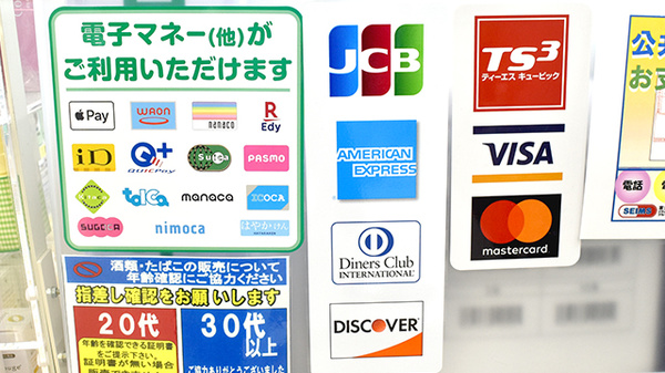 ドラッグセイムスもねの里モール薬局のクレカ/電子マネー対応
