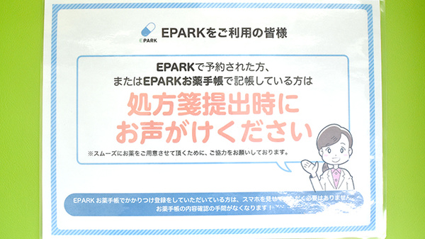 ドラッグセイムス運河薬局のネット受付対応