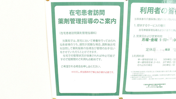 ドラッグセイムス運河薬局の在宅対応