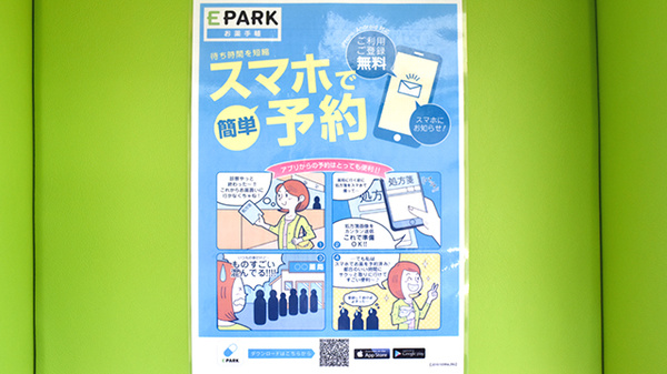 ドラッグセイムス運河薬局の電子お薬手帳対応