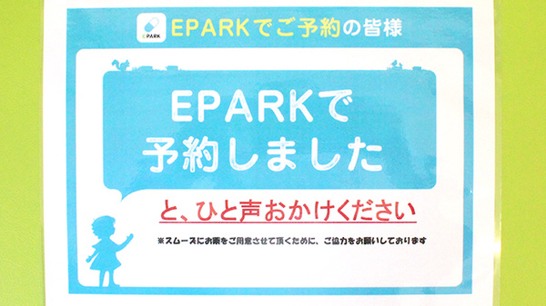 ドラッグセイムス川口末広薬局のネット受付対応
