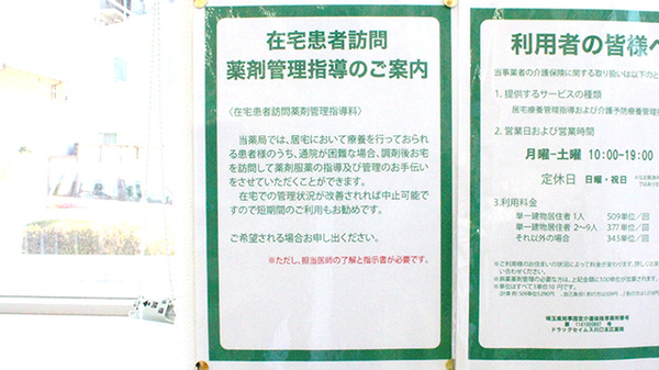 ドラッグセイムス川口末広薬局の在宅対応