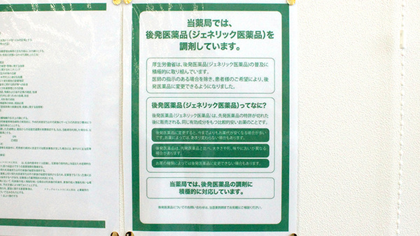 ドラッグセイムス川口末広薬局のジェネリック対応
