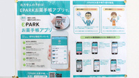 ドラッグセイムス川口末広薬局の電子お薬手帳対応