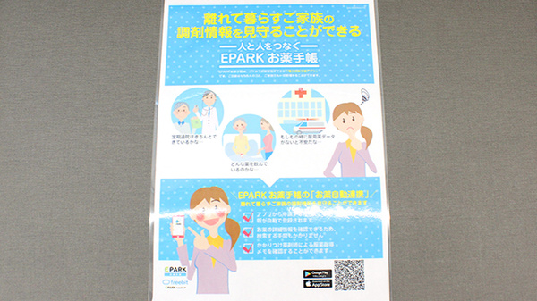 電子お薬手帳対応