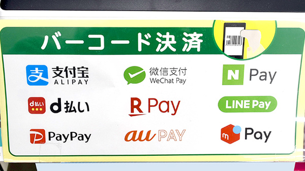 スマホ決済対応