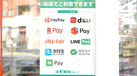 スギ薬局　西新小岩店のスマホ決済対応