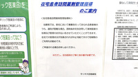 モリキ大豆島薬局の在宅対応